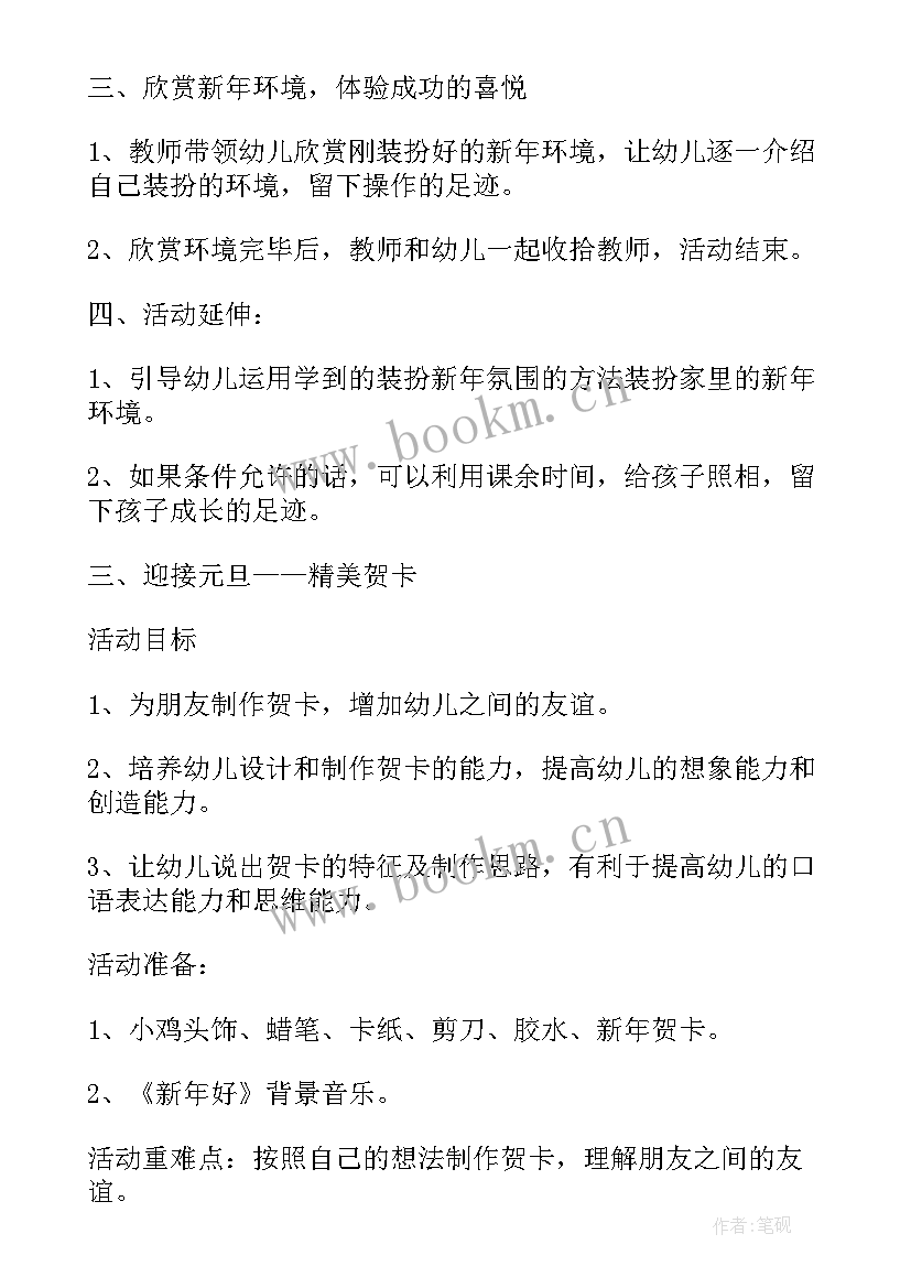 幼儿园春节方案 幼儿园春节活动方案(优质6篇)