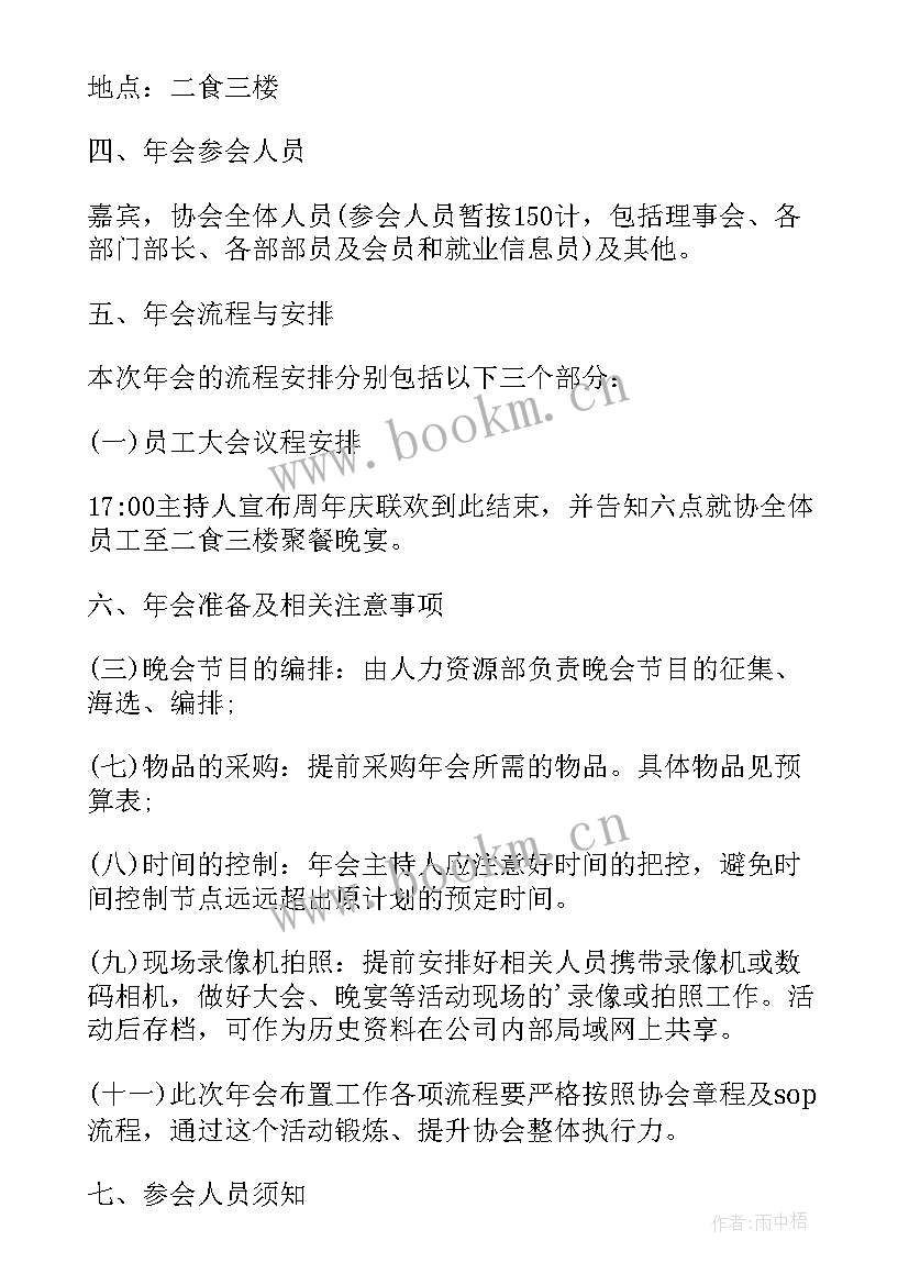 最新互联网方案下载 互联网公司年会方案(通用5篇)