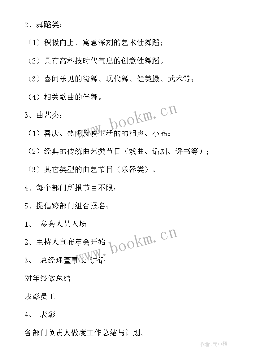 最新互联网方案下载 互联网公司年会方案(通用5篇)