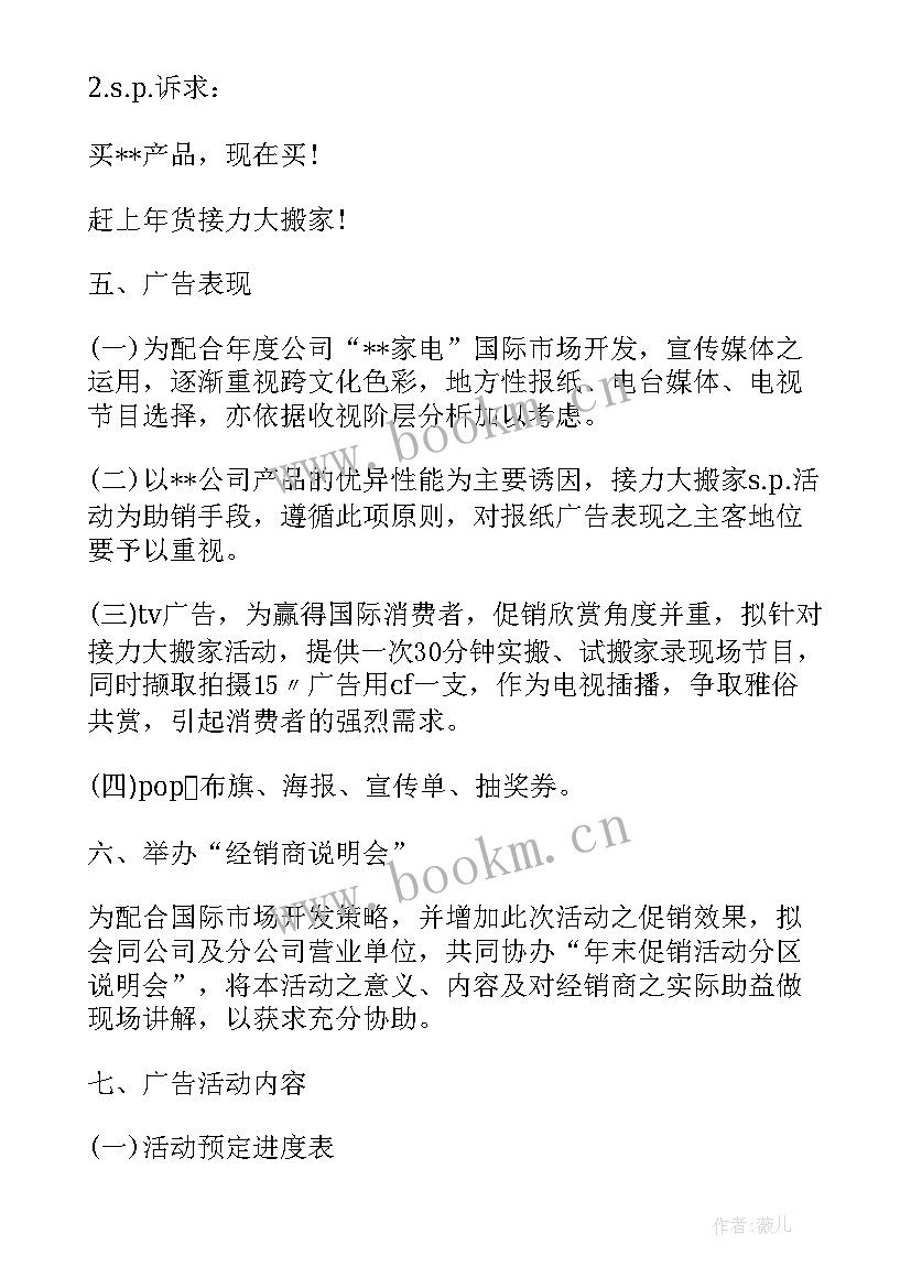 2023年家电十一活动促销方案策划 家电促销方案(模板7篇)