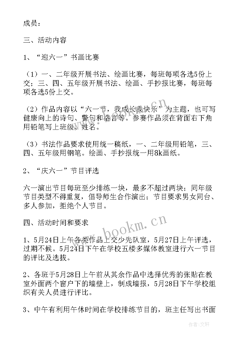 小学游艺活动方案设计 小学六一游艺活动方案(优质5篇)