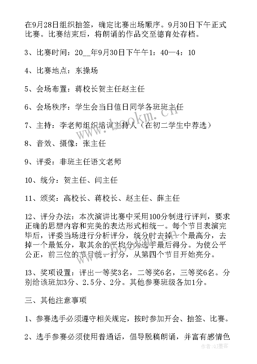 朗诵比赛策划方案 诗歌朗诵比赛策划方案(优质5篇)