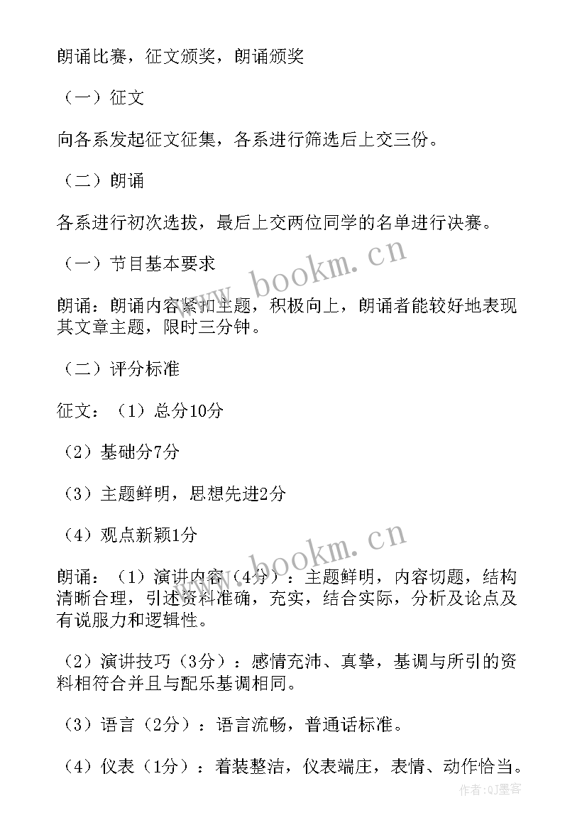 朗诵比赛策划方案 诗歌朗诵比赛策划方案(优质5篇)