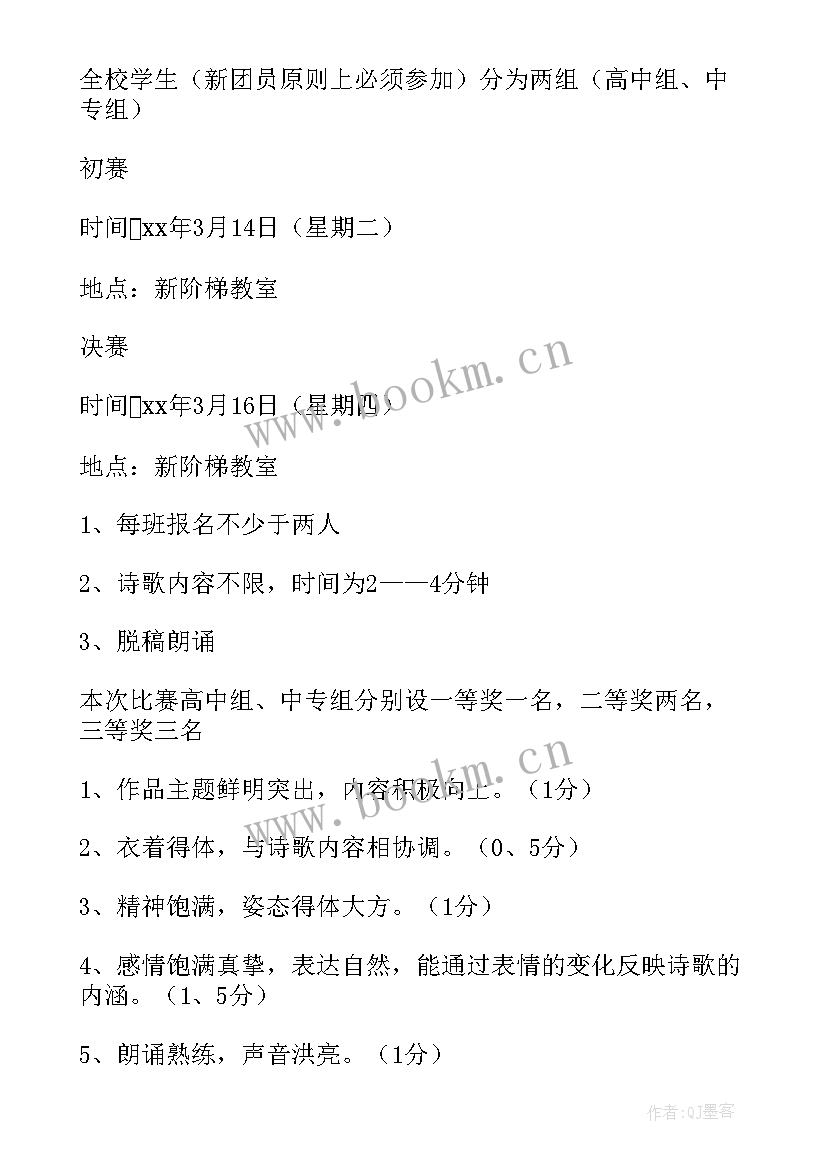 朗诵比赛策划方案 诗歌朗诵比赛策划方案(优质5篇)