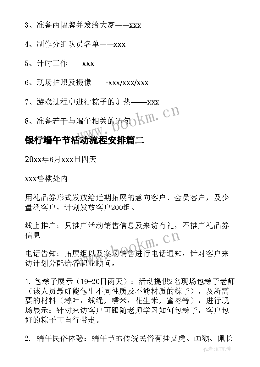 银行端午节活动流程安排 端午节银行活动方案(精选10篇)