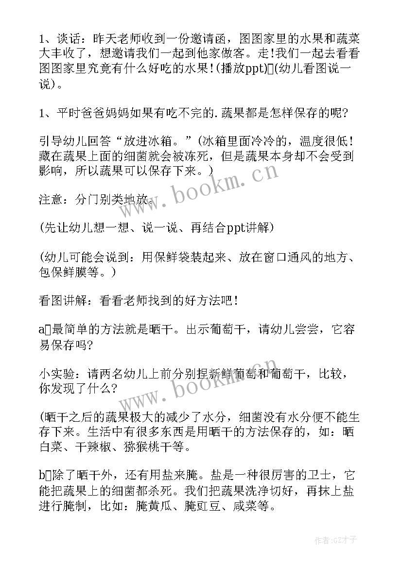 2023年中班美术活动教案详案(优秀7篇)