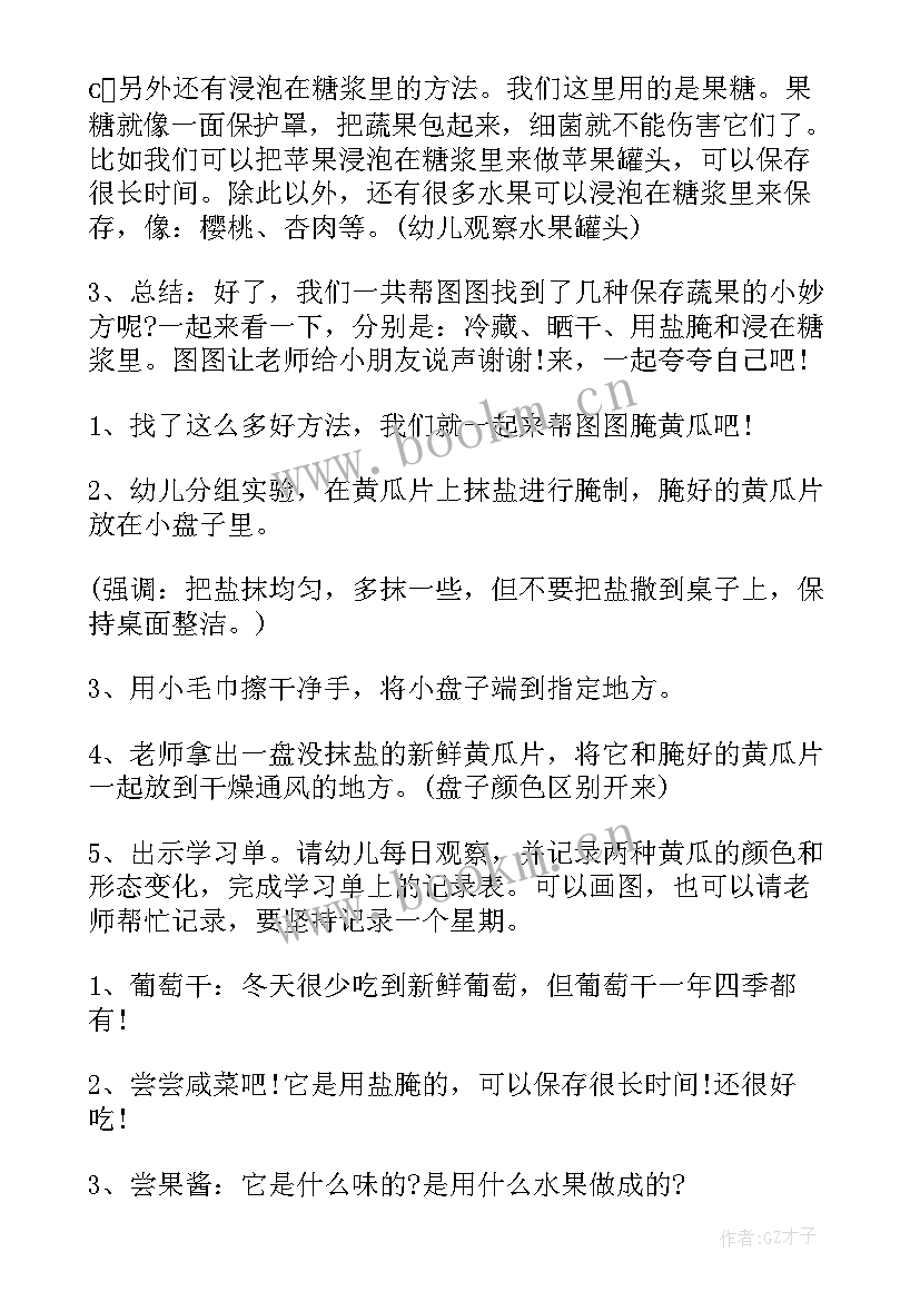 2023年中班美术活动教案详案(优秀7篇)