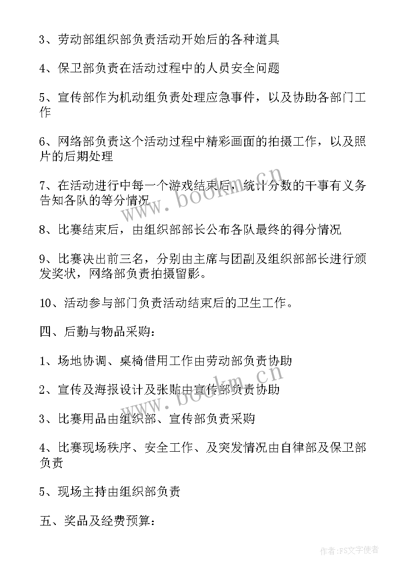 最新幼儿园比赛游戏方案小班 幼儿园比赛游戏活动方案(优秀5篇)