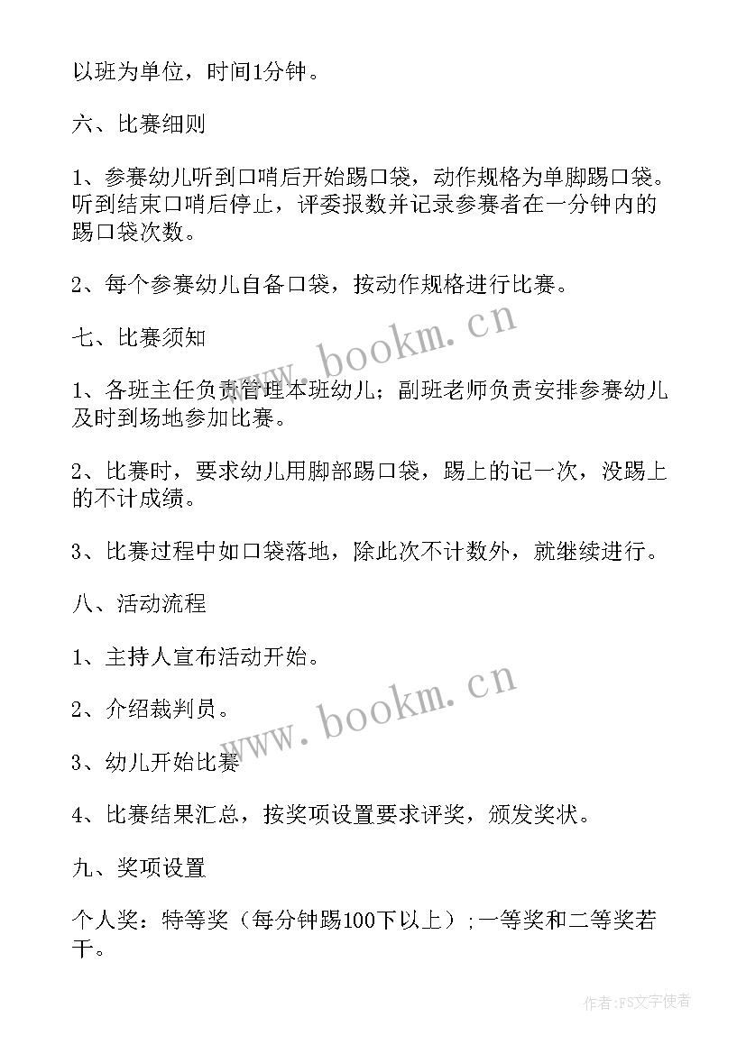 最新幼儿园比赛游戏方案小班 幼儿园比赛游戏活动方案(优秀5篇)