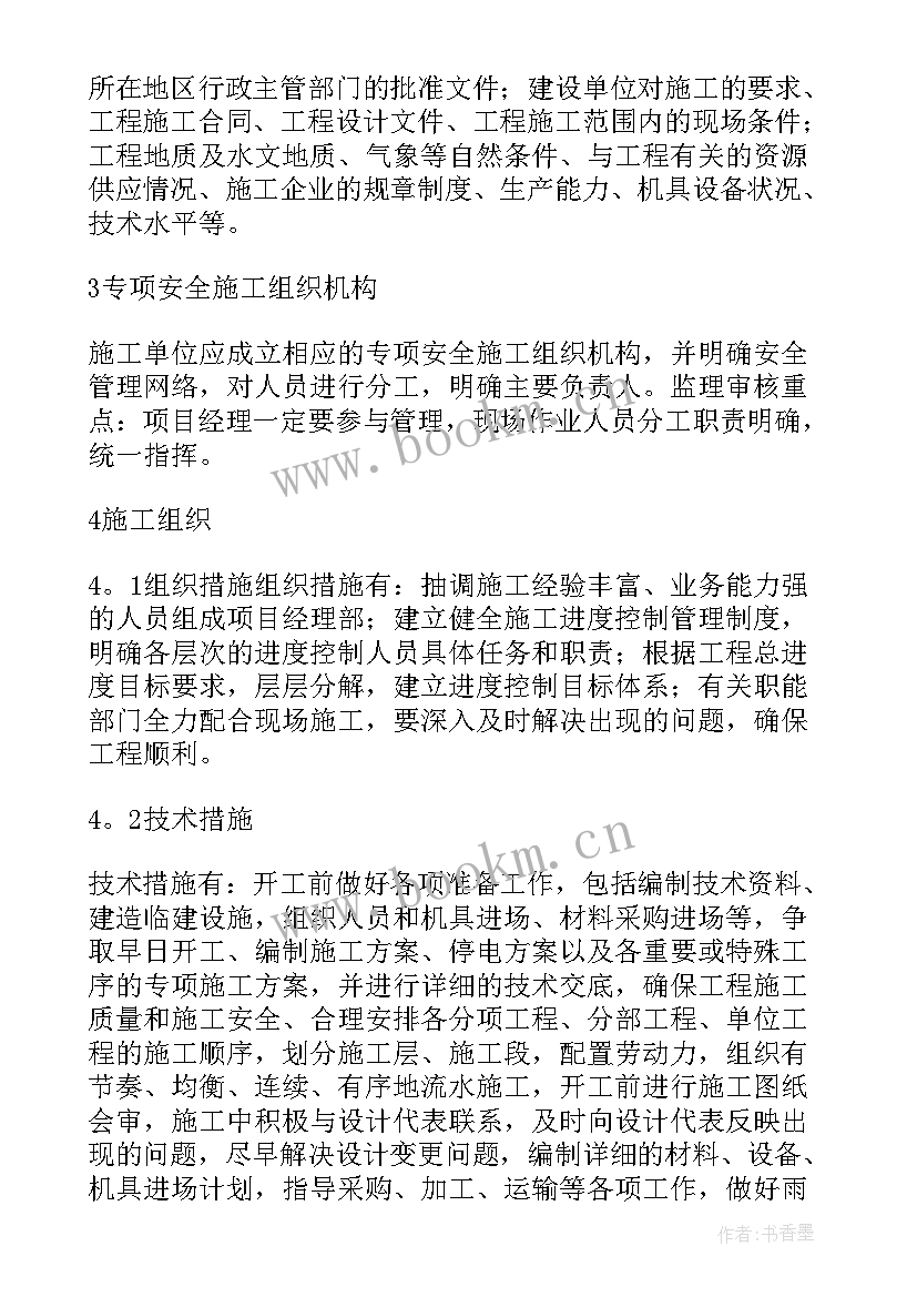 最新安全文明施工方案谁编制谁审核(优秀5篇)