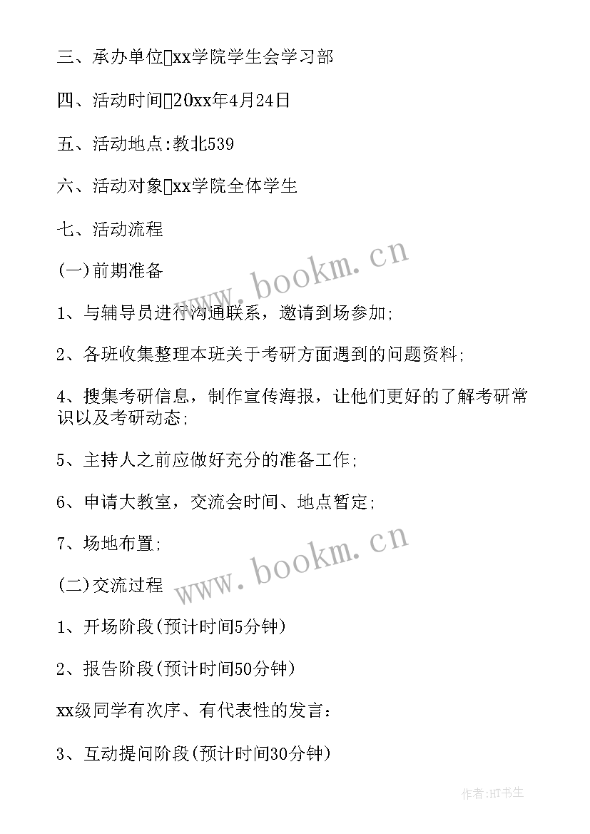 2023年经验交流会宣传文案 经验交流会活动方案(优秀9篇)