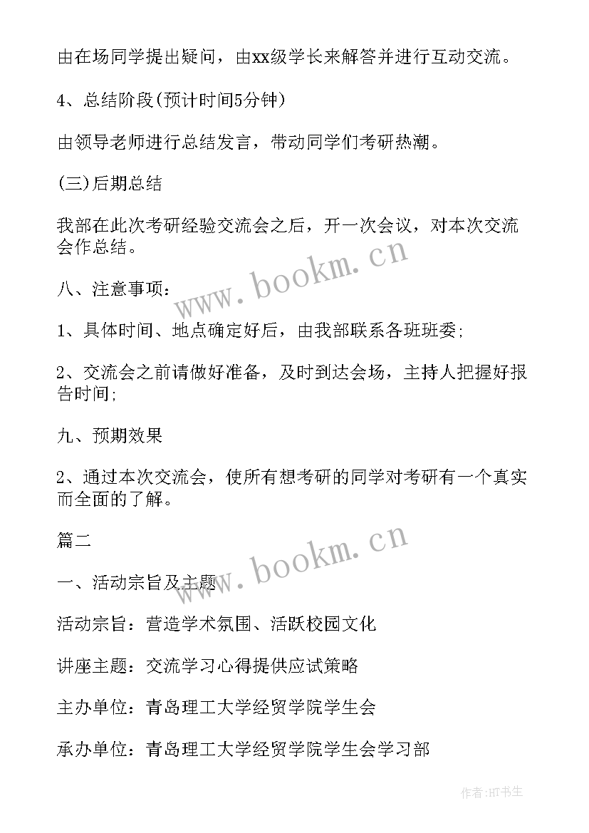 2023年经验交流会宣传文案 经验交流会活动方案(优秀9篇)