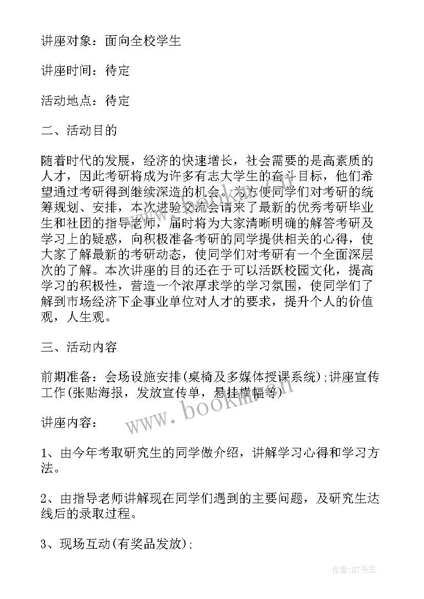 2023年经验交流会宣传文案 经验交流会活动方案(优秀9篇)