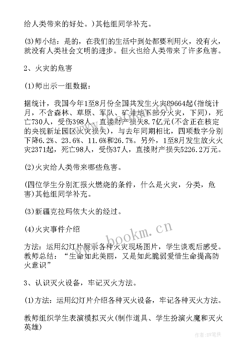 消防班会课 消防安全班会方案消防安全班会总结(大全5篇)