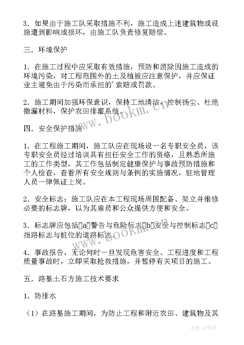 2023年基础土石方施工方案 土石方工程施工方案(精选5篇)