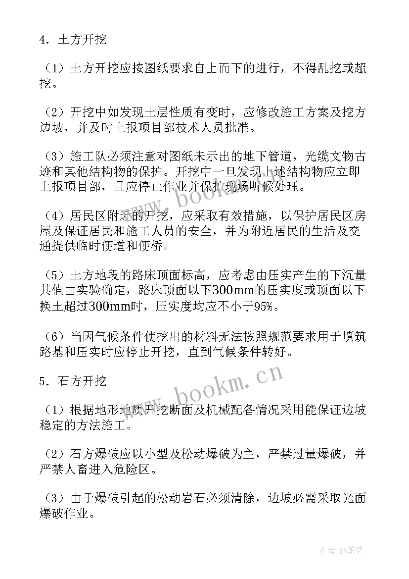 2023年基础土石方施工方案 土石方工程施工方案(精选5篇)