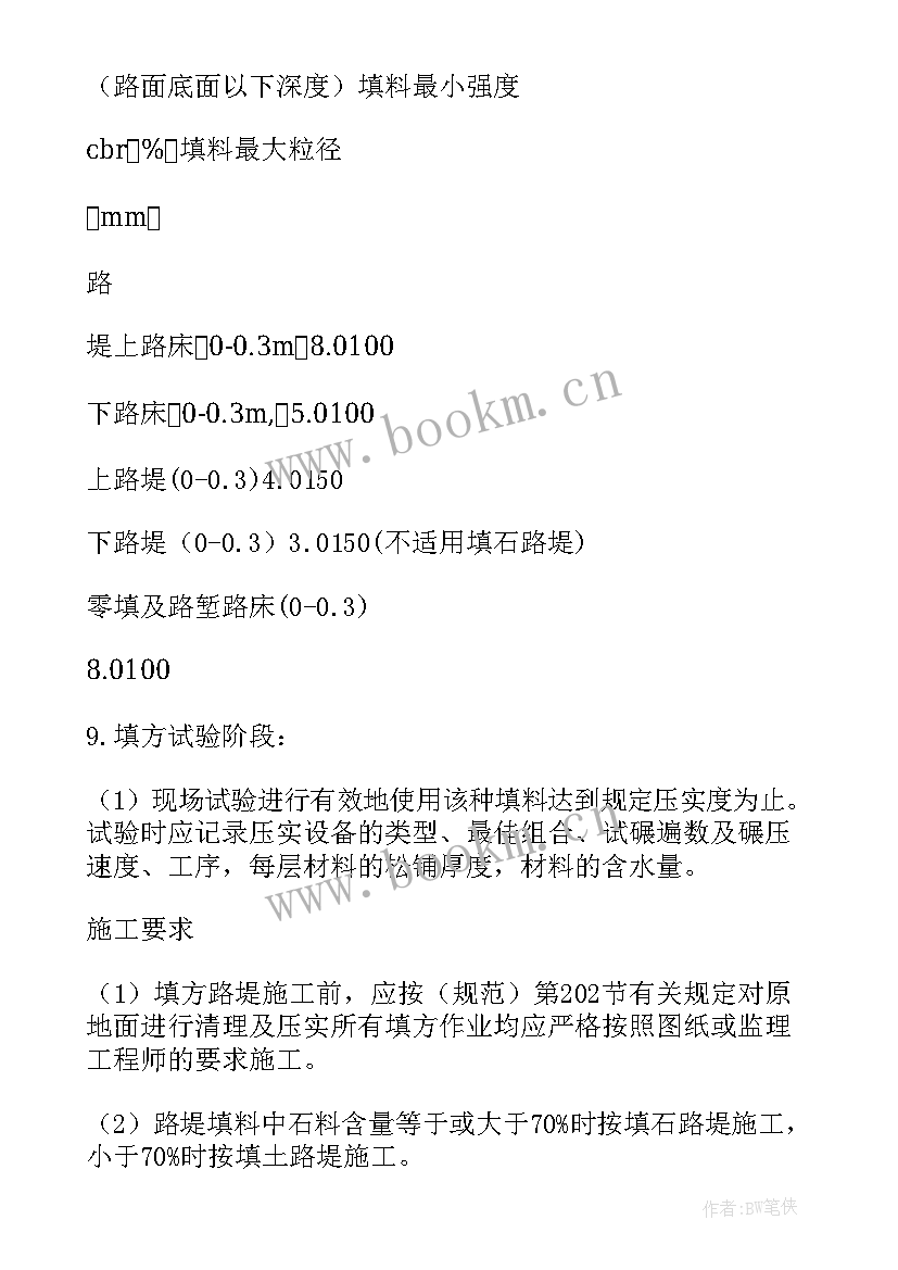 2023年基础土石方施工方案 土石方工程施工方案(精选5篇)