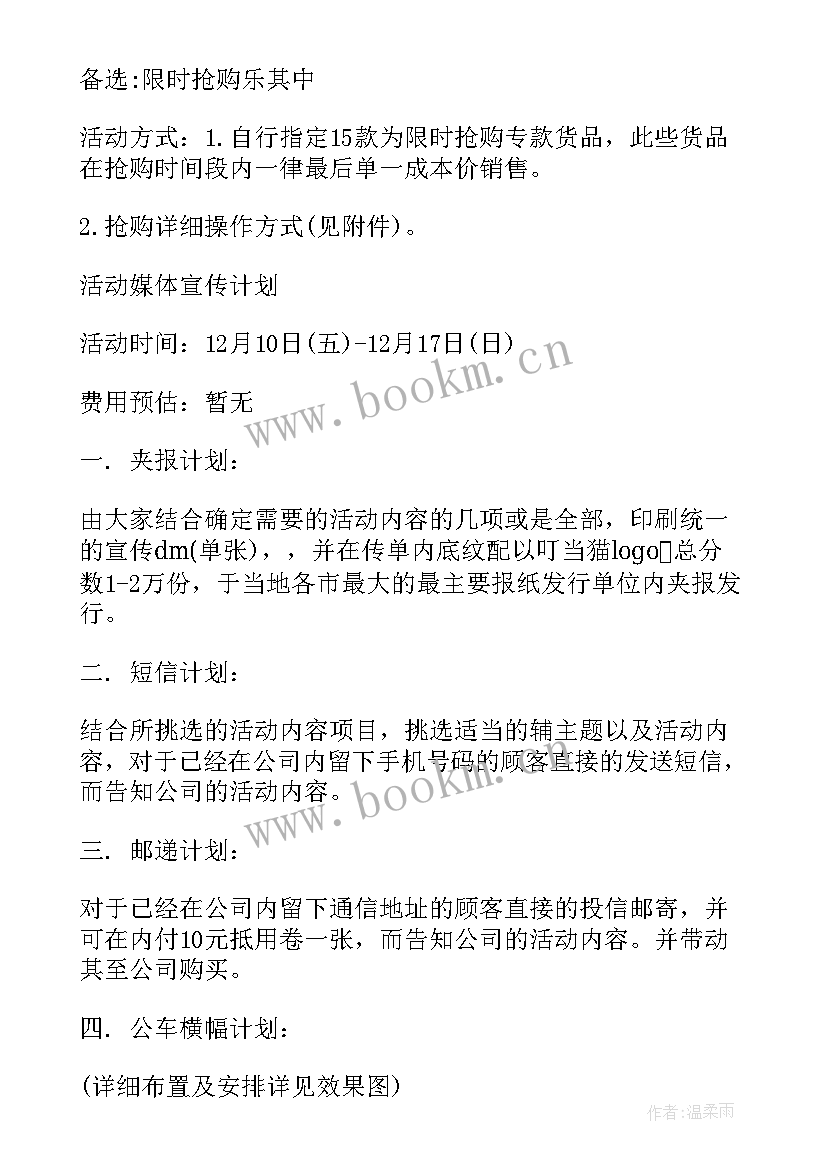 2023年服装元旦促销 服装元旦促销活动方案(汇总5篇)