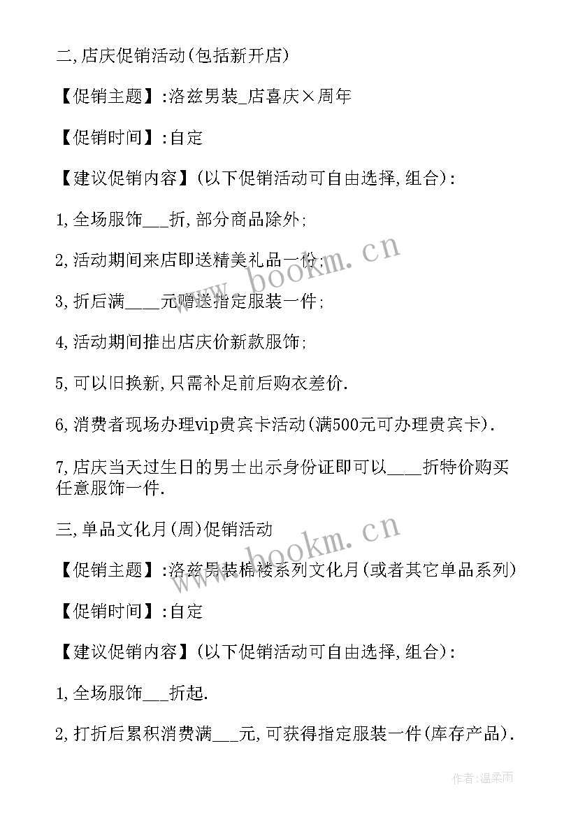 2023年服装元旦促销 服装元旦促销活动方案(汇总5篇)