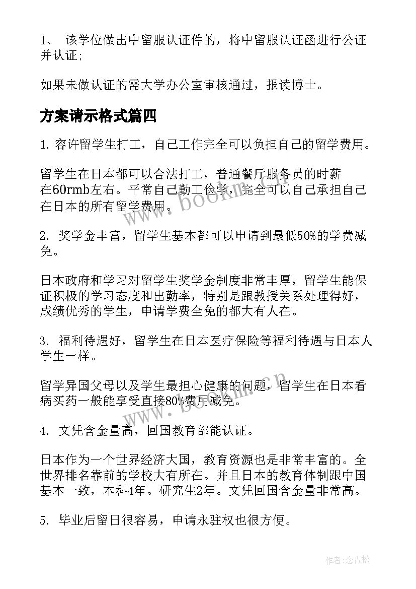 方案请示格式(通用5篇)