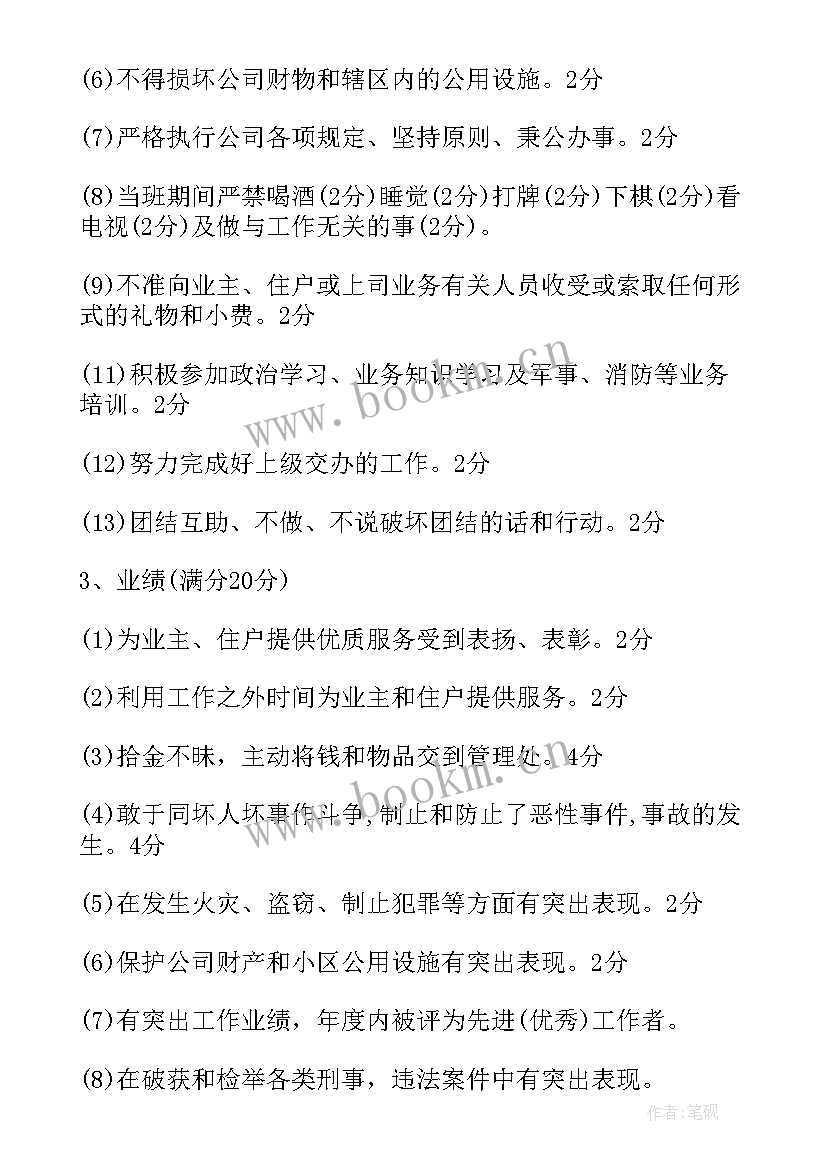 2023年社区考核方案 村委服务队员的考核方案村社区服务人员(优秀5篇)