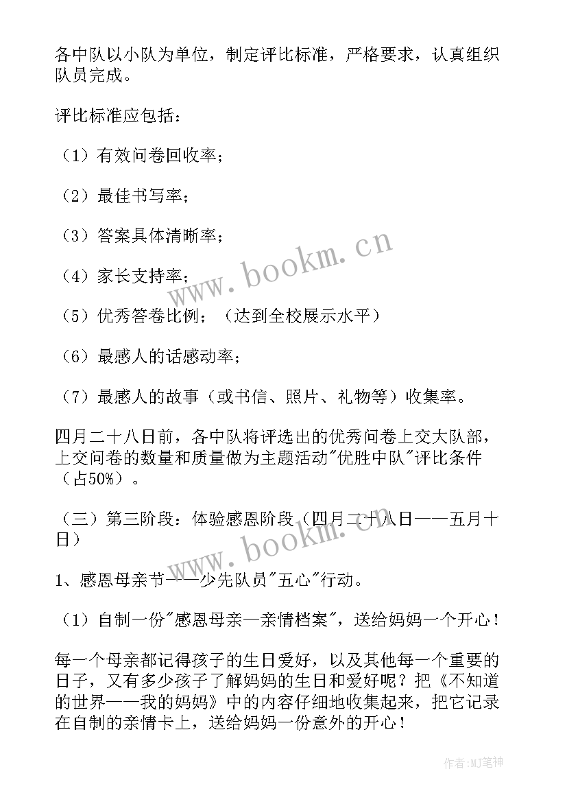 最新学校母亲节活动策划 学校母亲节活动方案(汇总7篇)