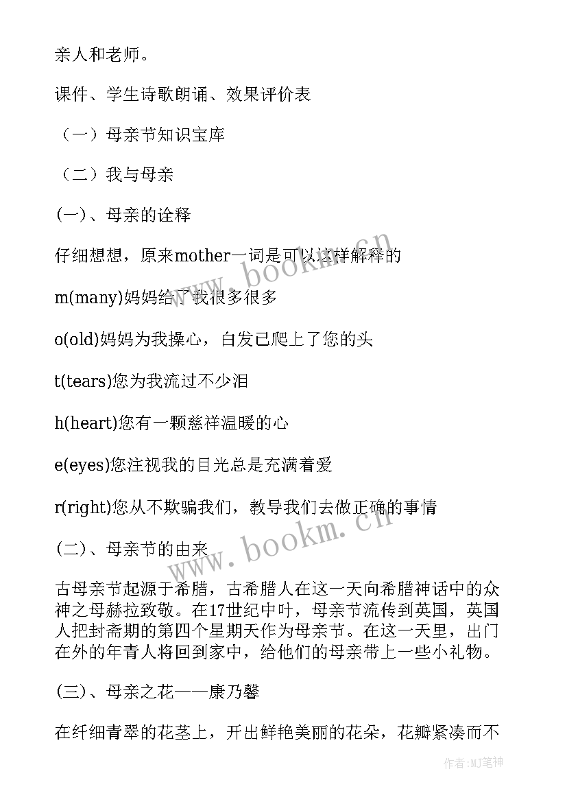 最新学校母亲节活动策划 学校母亲节活动方案(汇总7篇)