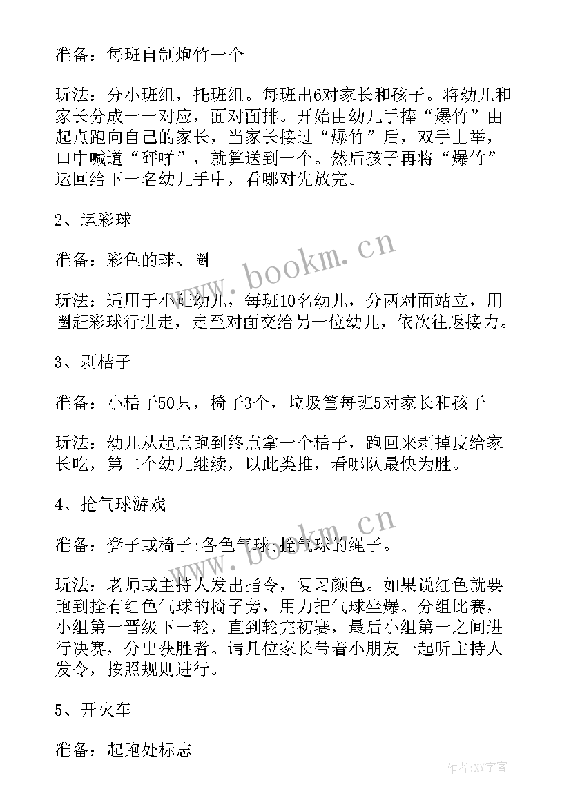 社区迎新春活动 迎新年活动方案(优秀9篇)