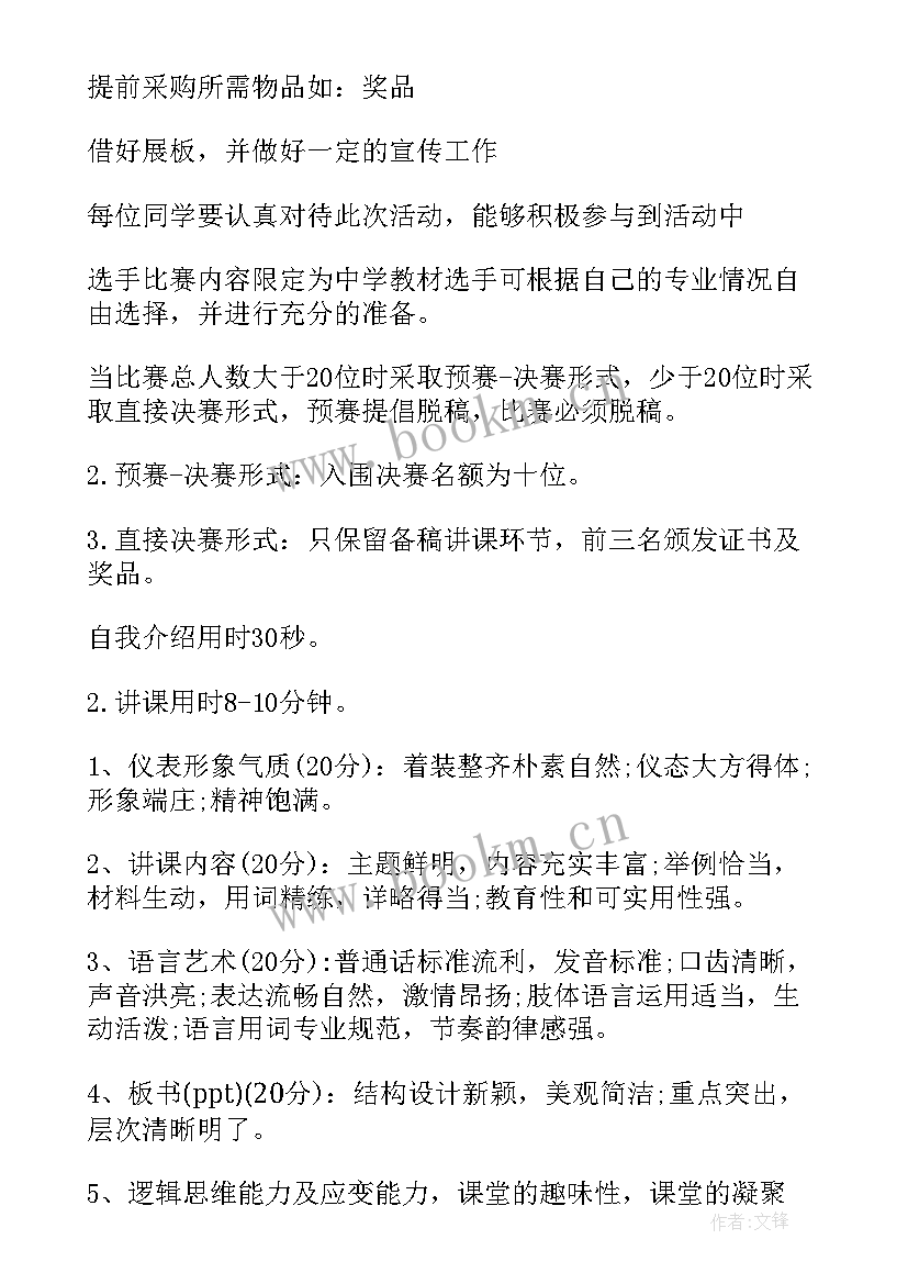 最新学生竞赛活动方案 小学生知识竞赛活动方案(优秀10篇)