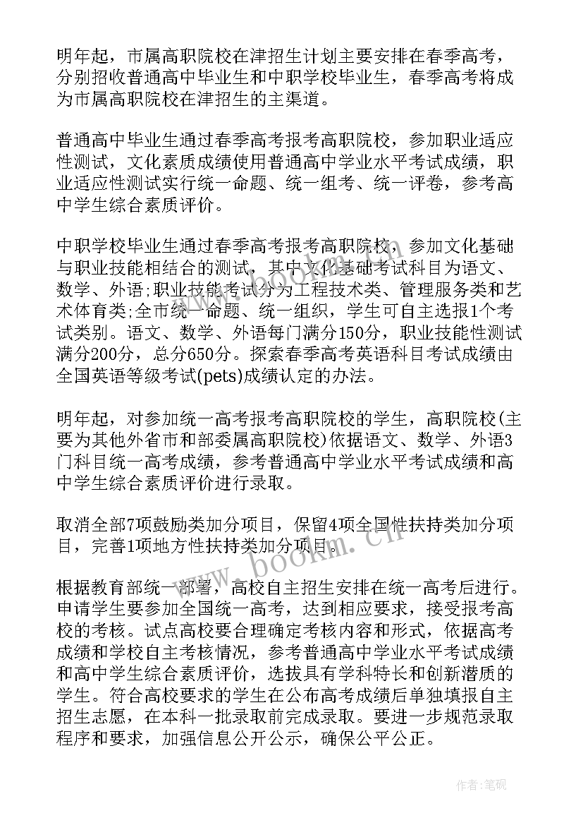 最新高考英语改革新方案有哪些 高考改革新方案解读(通用5篇)