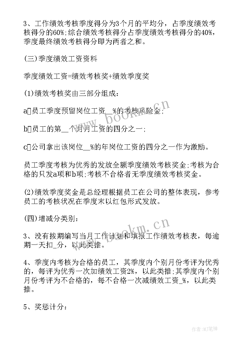 2023年物流绩效考核方案细则 公司绩效考核方案细则(优秀5篇)