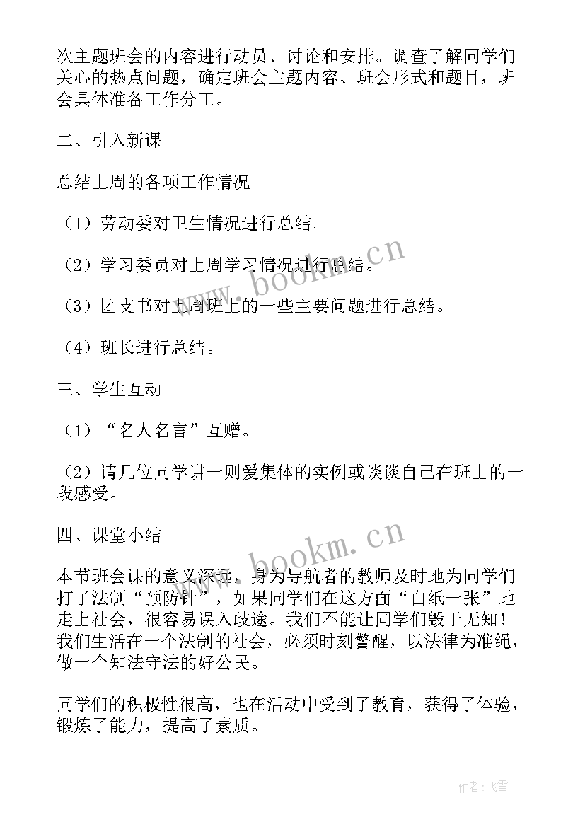 最新班队活动设计方案小学(实用10篇)