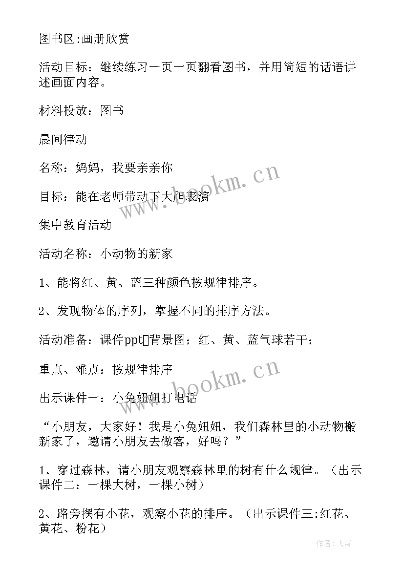 最新班队活动设计方案小学(实用10篇)