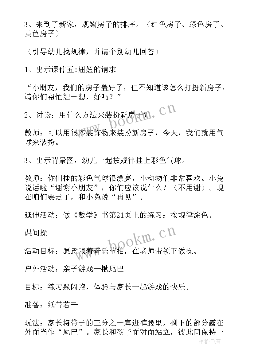 最新班队活动设计方案小学(实用10篇)