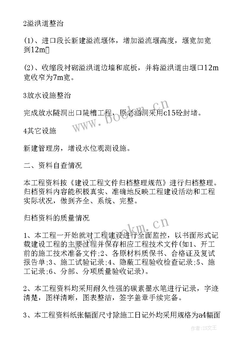 预验收方案由哪个单位编制(模板6篇)