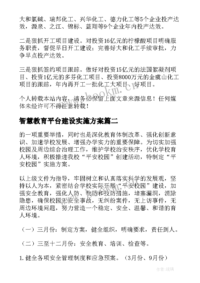 智慧教育平台建设实施方案(大全5篇)