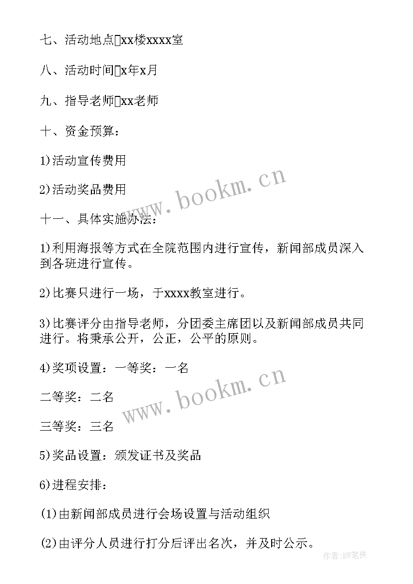 主持人比赛的活动方案 学校小主持人比赛活动方案(实用5篇)