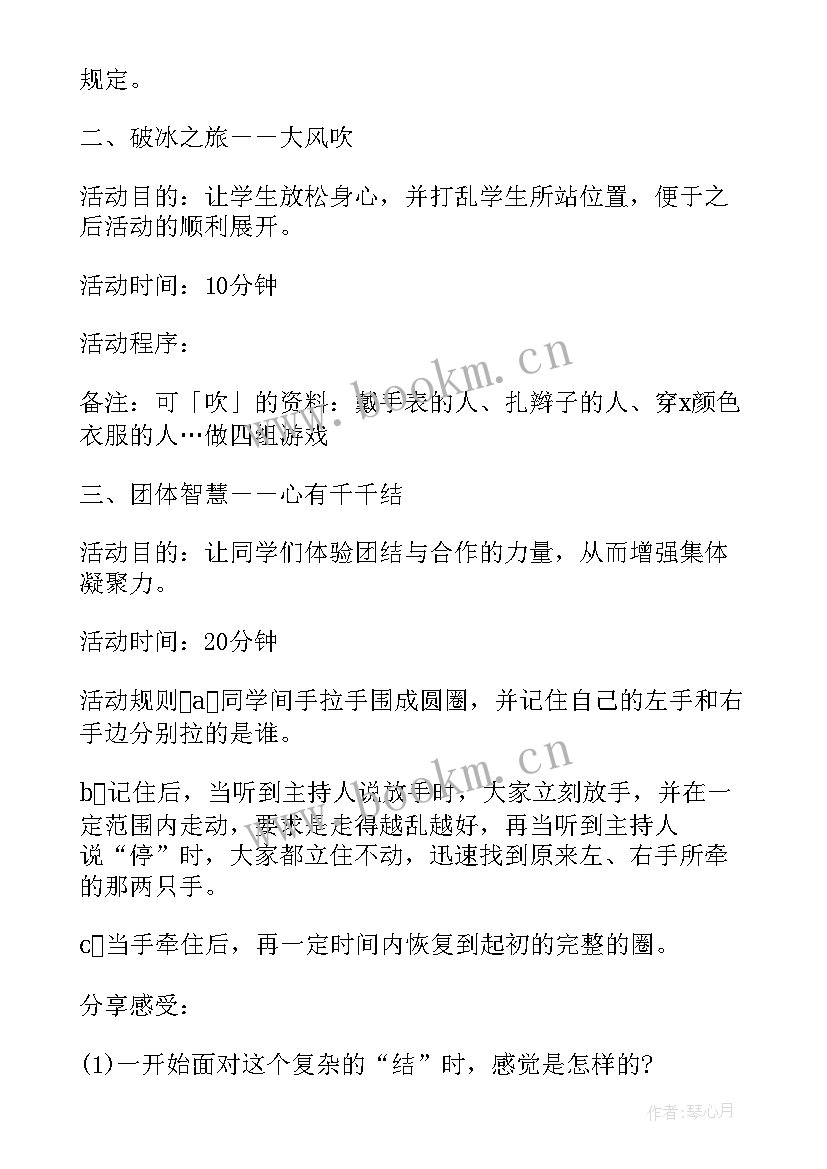 小学团体辅导活动方案及流程 团体心理辅导活动方案(实用7篇)