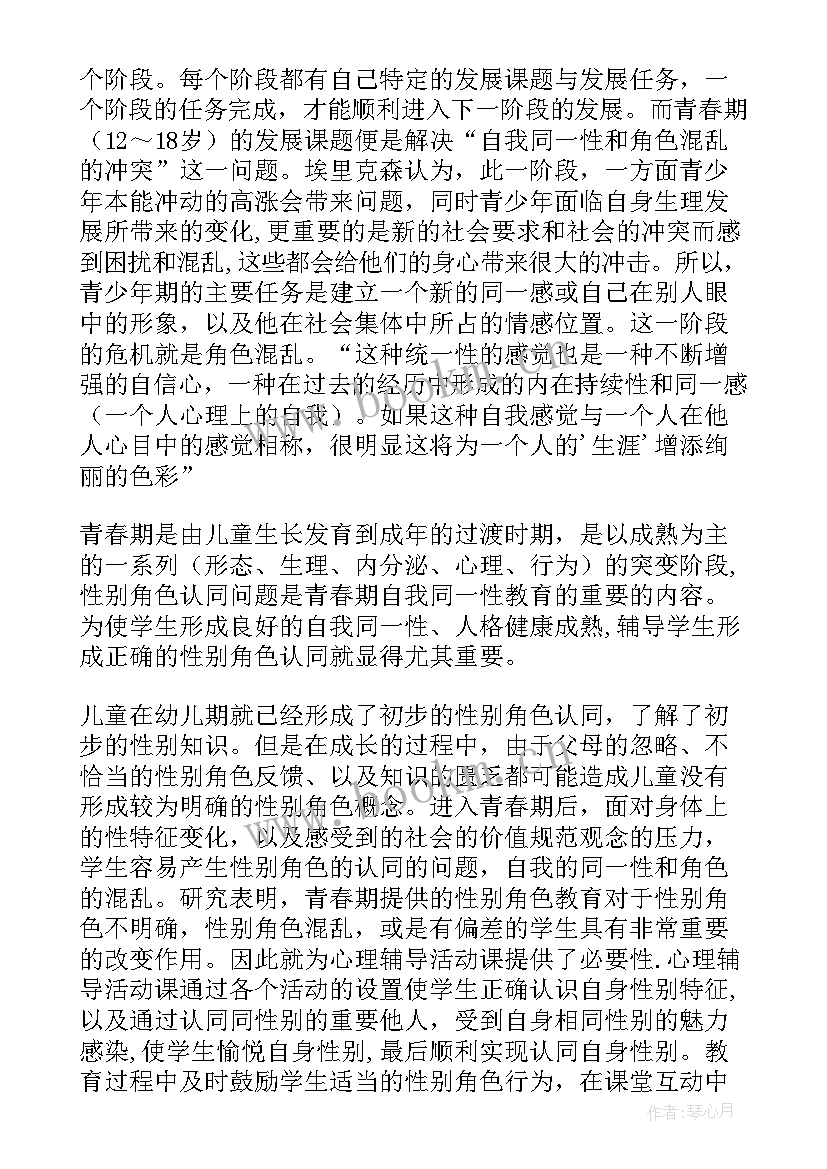 小学团体辅导活动方案及流程 团体心理辅导活动方案(实用7篇)