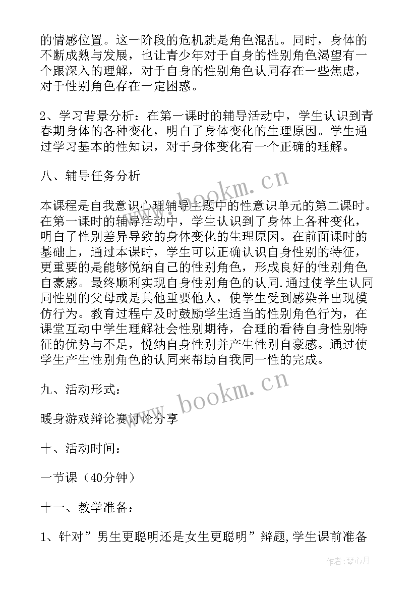 小学团体辅导活动方案及流程 团体心理辅导活动方案(实用7篇)