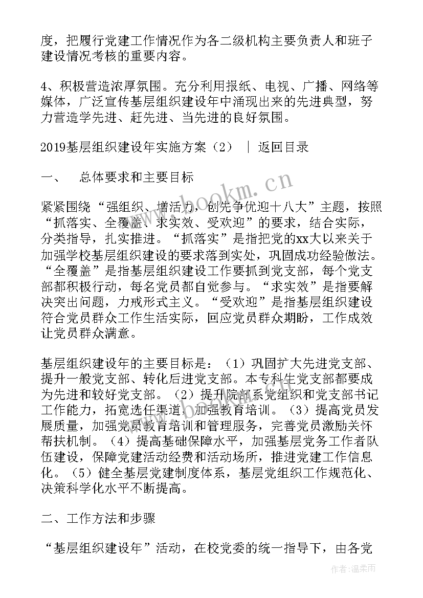 加强基层组织建设实施方案 基层组织建设年实施方案(汇总5篇)