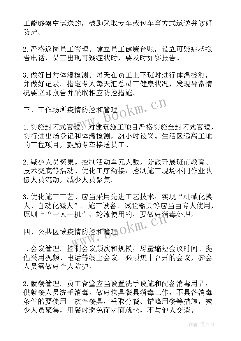 疫情防控复工复产方案和应急预案 复工复产疫情防控工作方案(模板10篇)