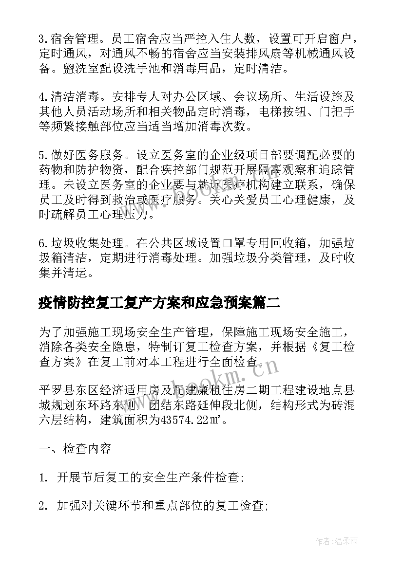 疫情防控复工复产方案和应急预案 复工复产疫情防控工作方案(模板10篇)