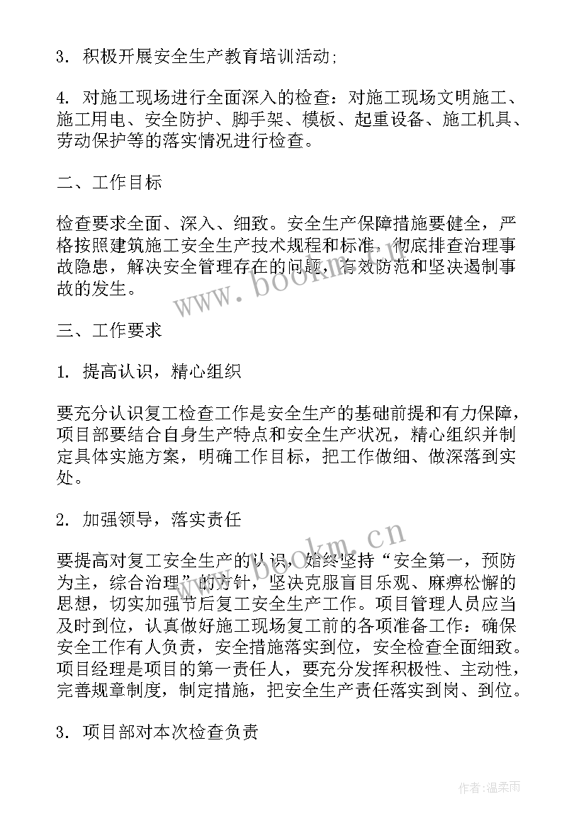 疫情防控复工复产方案和应急预案 复工复产疫情防控工作方案(模板10篇)