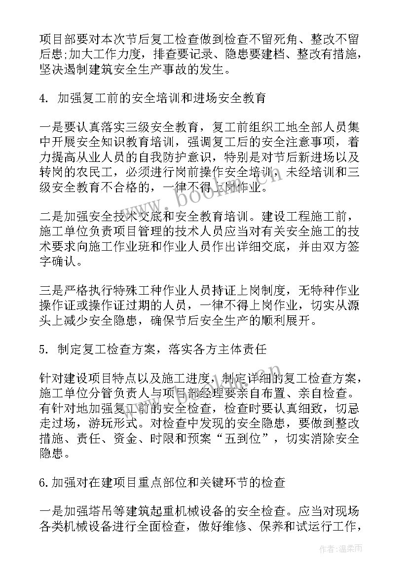 疫情防控复工复产方案和应急预案 复工复产疫情防控工作方案(模板10篇)