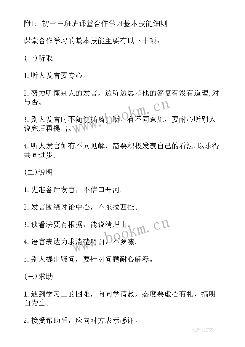 2023年小学小组建设实施方案 班级学习小组建设方案(优质6篇)