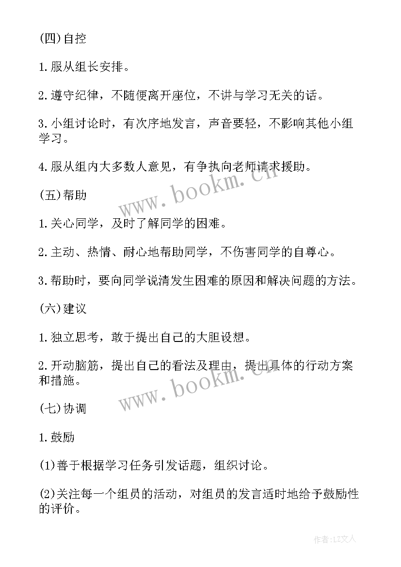 2023年小学小组建设实施方案 班级学习小组建设方案(优质6篇)