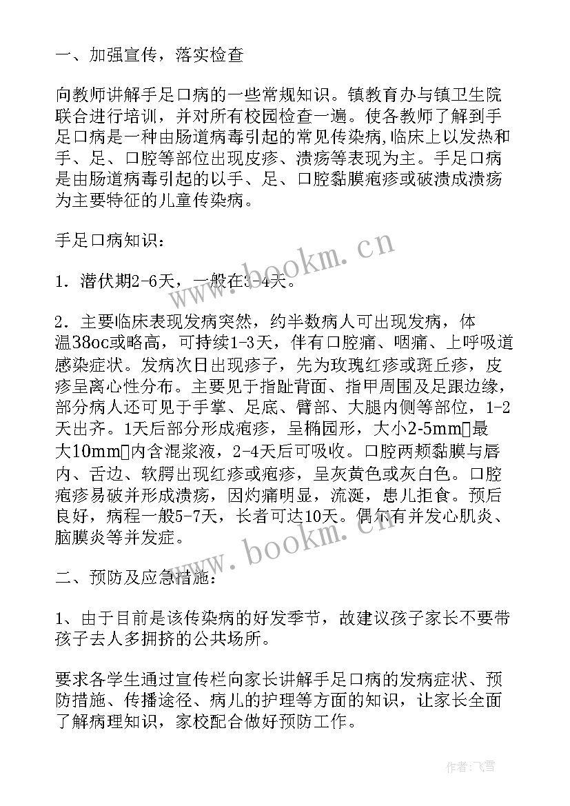 2023年幼儿园预防手足口病的方案(精选5篇)