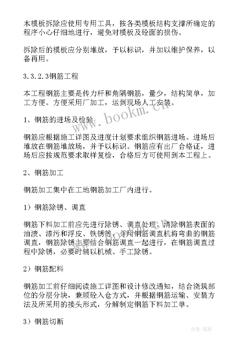 后浇带混凝土浇筑的施工要点 商品混凝土冬季施工方案(模板5篇)