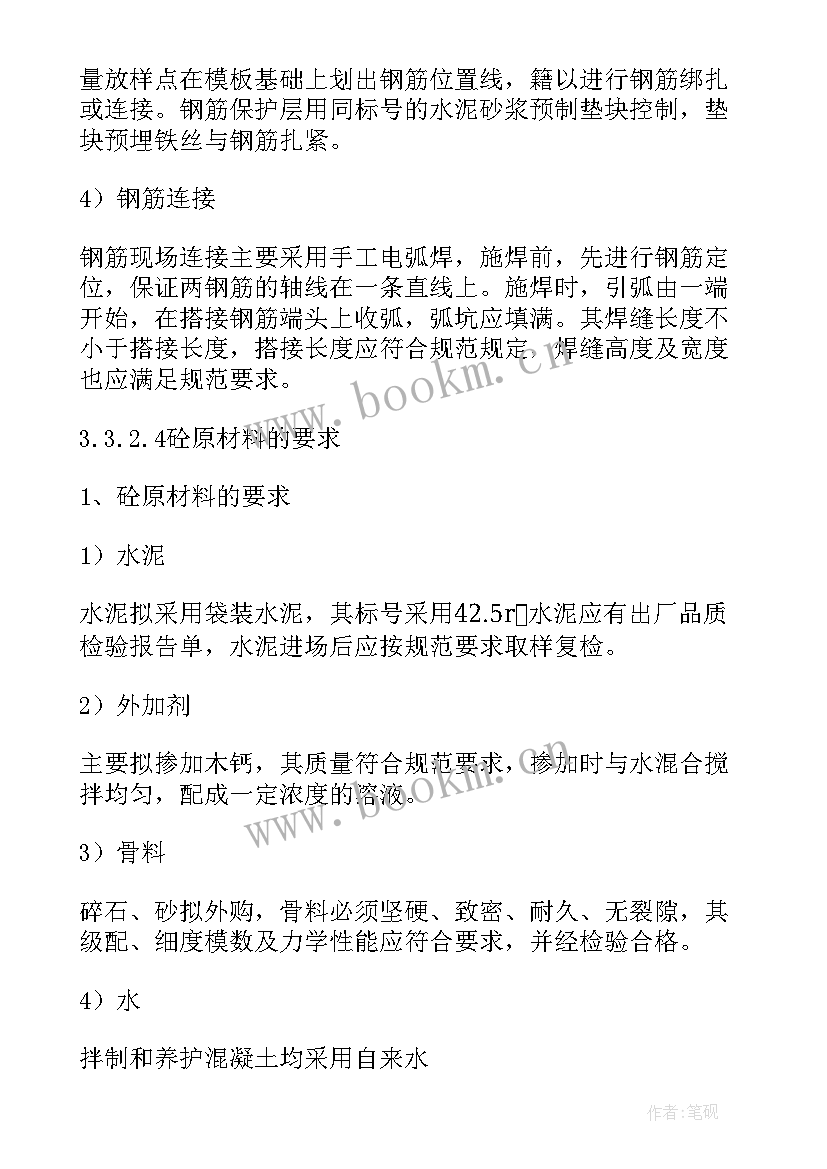 后浇带混凝土浇筑的施工要点 商品混凝土冬季施工方案(模板5篇)